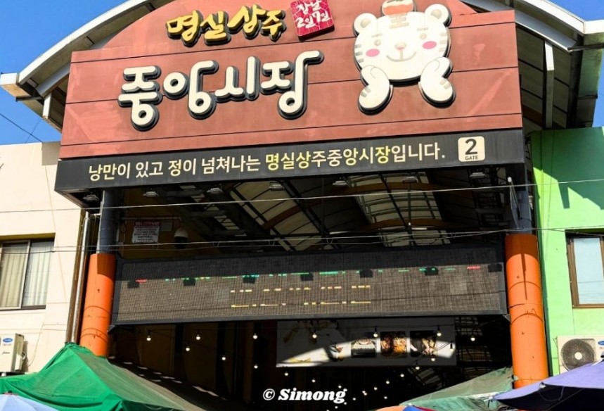 [경북 상주] 상주 중앙시장 오일장 나들이