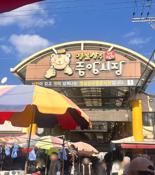 명실상주 중앙시장 5일장 방문 후기, 주차 정보