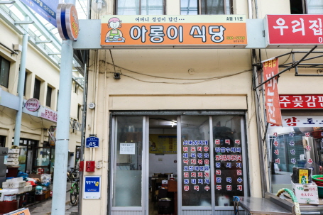 아롱이분식