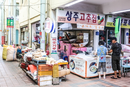 상주고추집