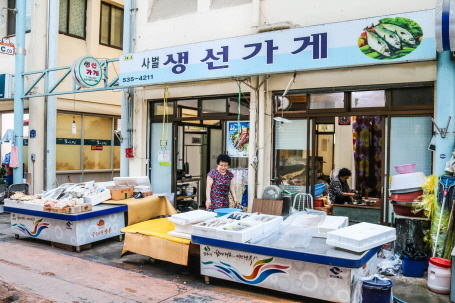 사벌생선가게