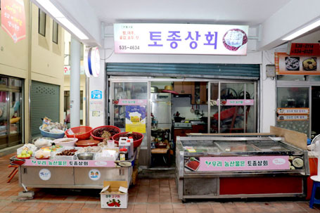 토종상회