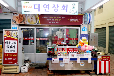 대연상회