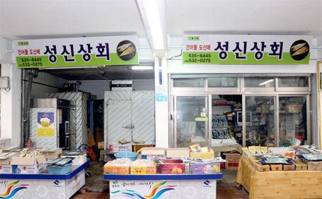 성신상회