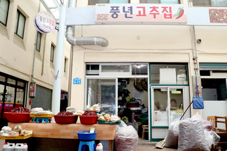 풍년고추