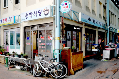 송학식당