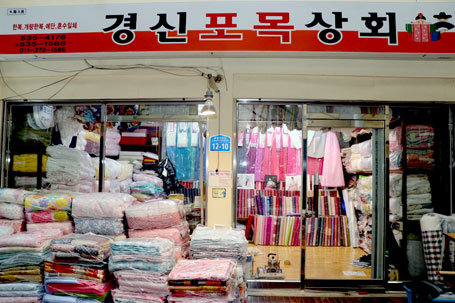 경신포목상회