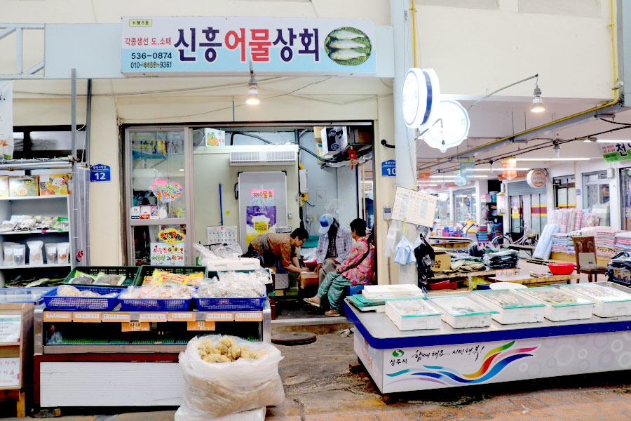 신흥어물상회