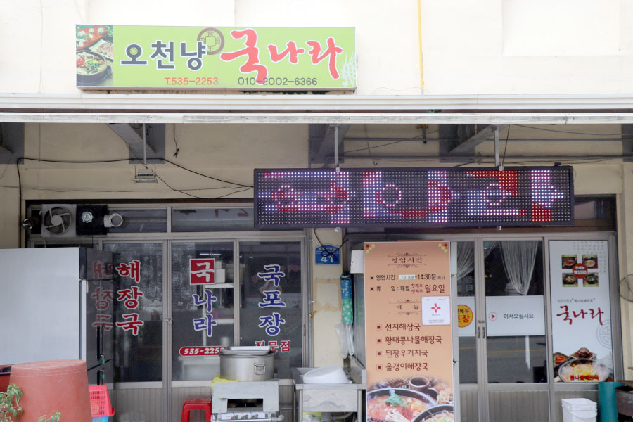 오천냥국나라