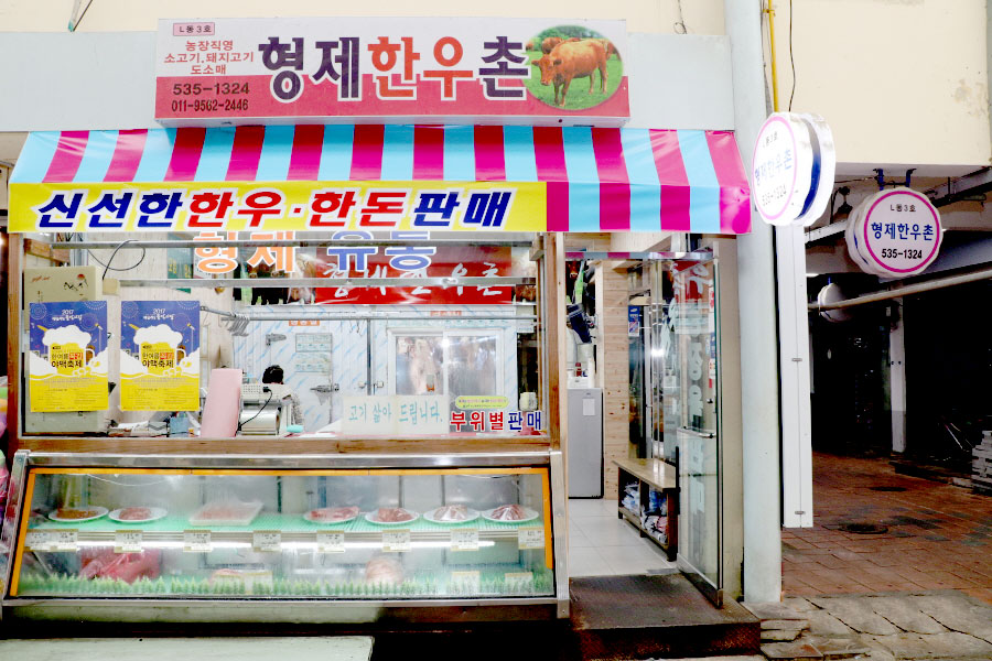 형제한우촌
