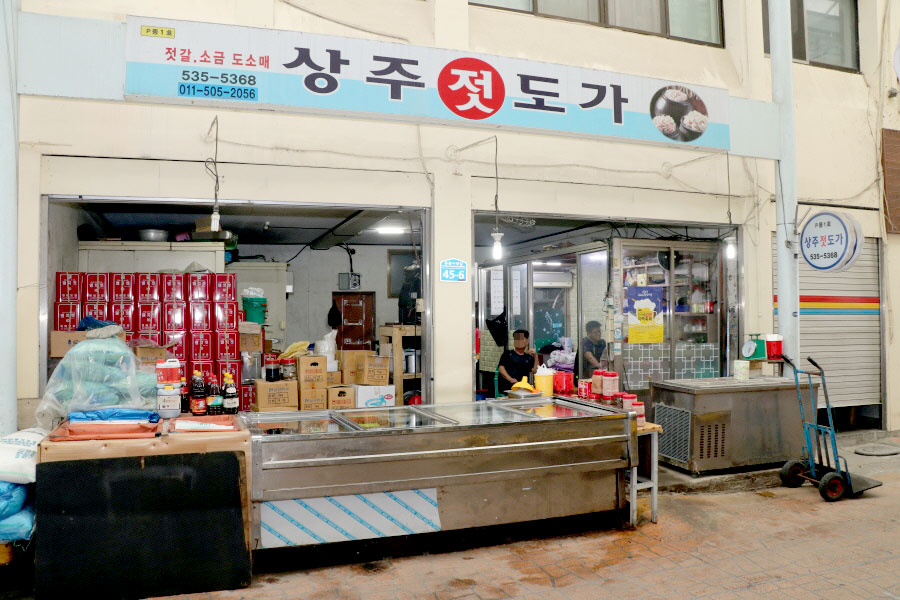 상주젓도가