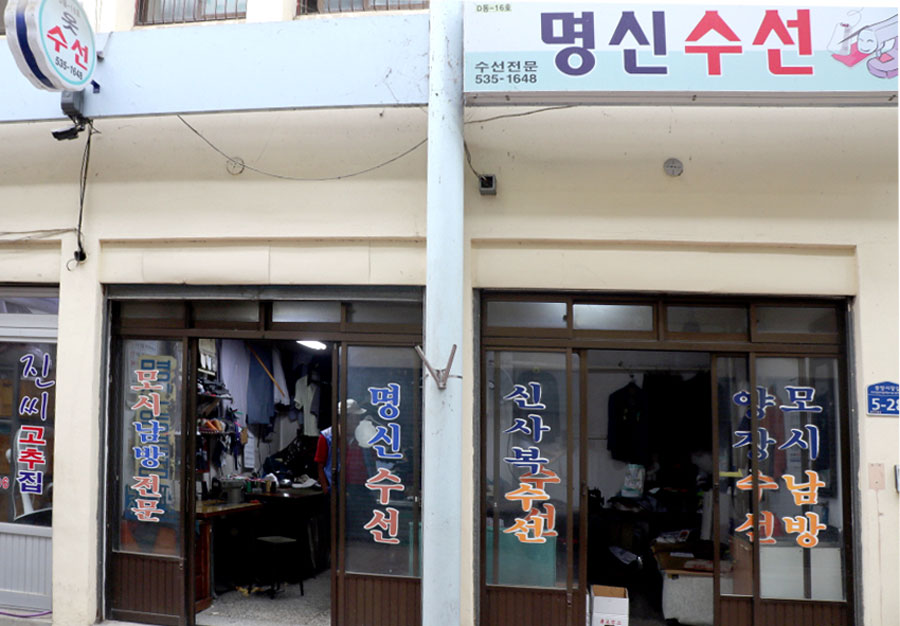 명신수선