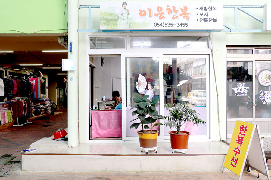 이은한복