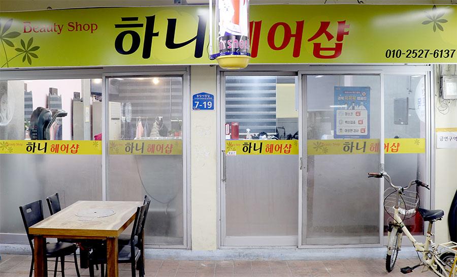 하니헤어샵