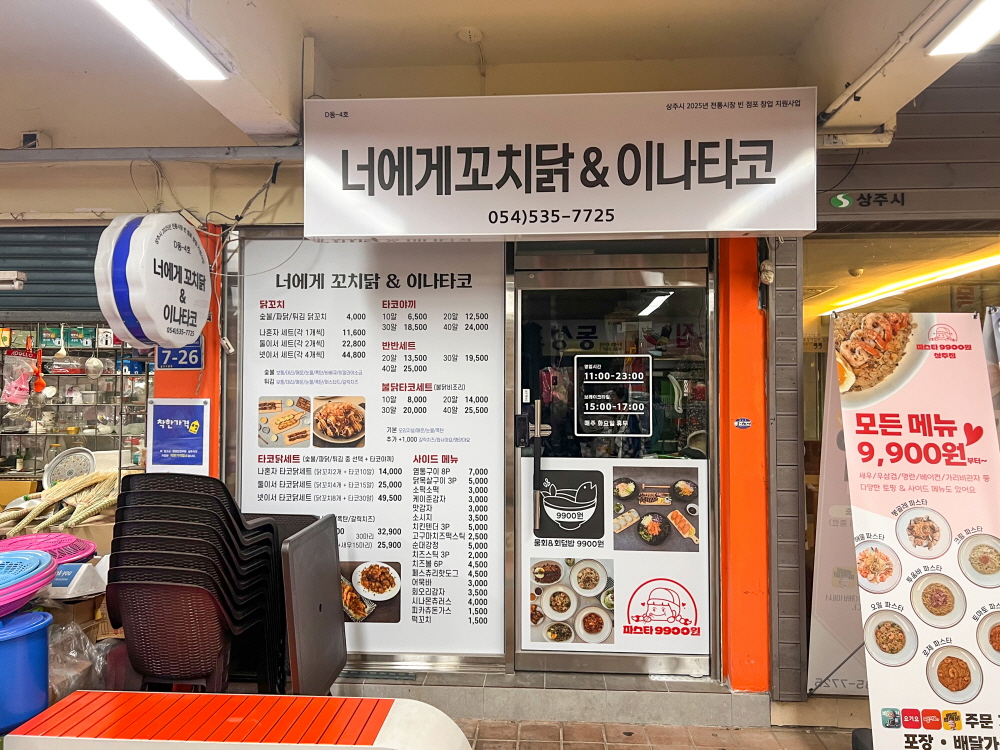 너에게꼬치닭&이나타코