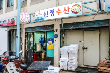 신정수산 