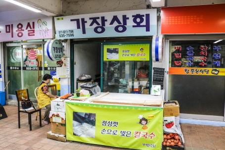 가장상회 